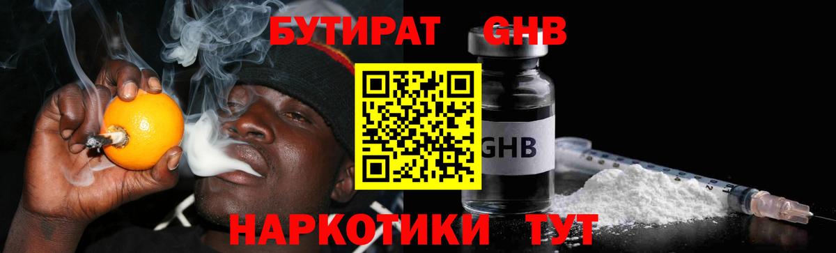 Бутират GHB Зерноград