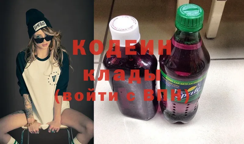 Кодеин Purple Drank  Зерноград 