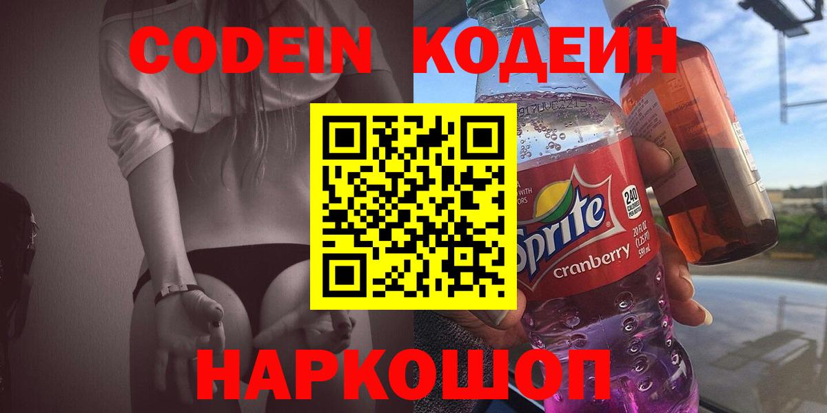 Кодеиновый сироп Lean Purple Drank  Зерноград 