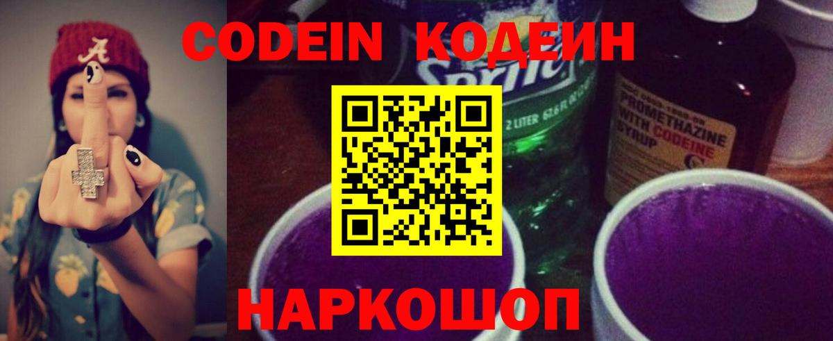 Кодеиновый сироп Lean Purple Drank Зерноград