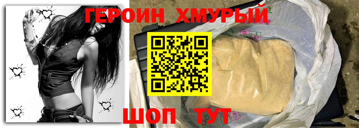 ГЕРОИН Heroin Зерноград