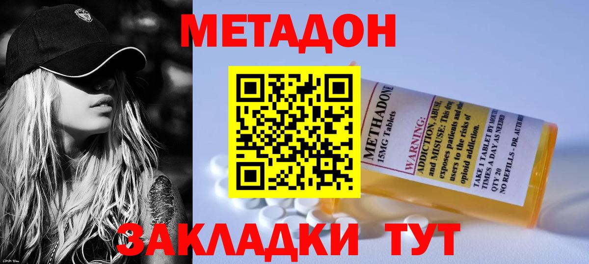 МЕТАДОН VHQ Зерноград