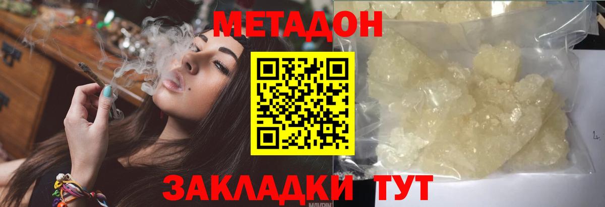 Зерноград  МЕТАДОН methadone  Вход с VPN  Метадон кристалл 